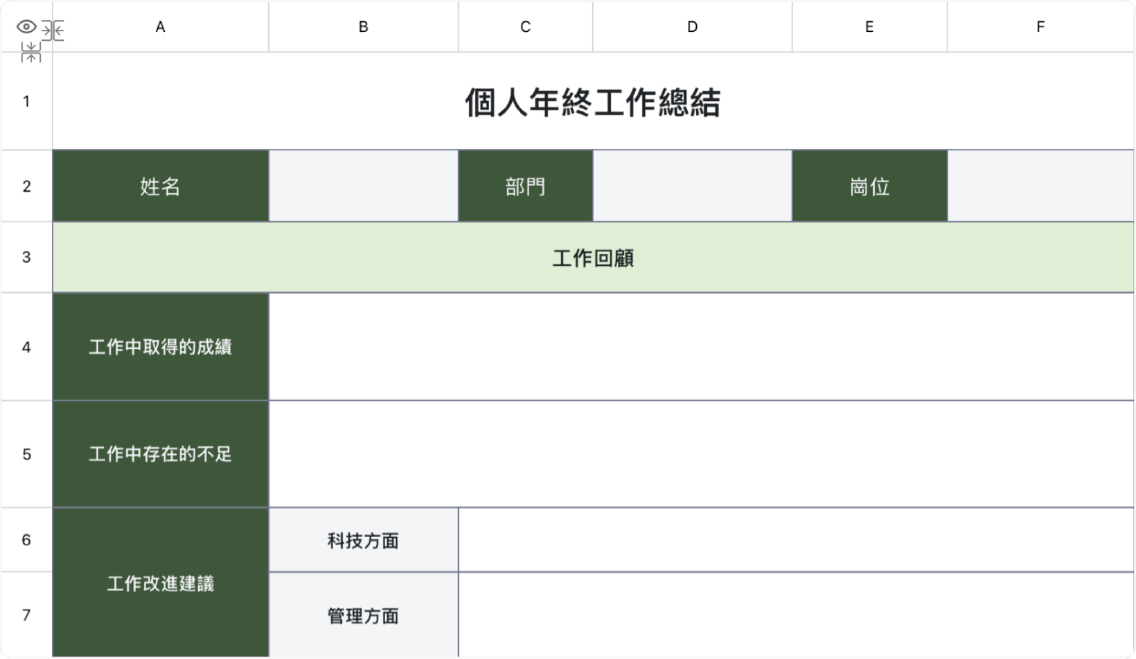 个人年终工作总结