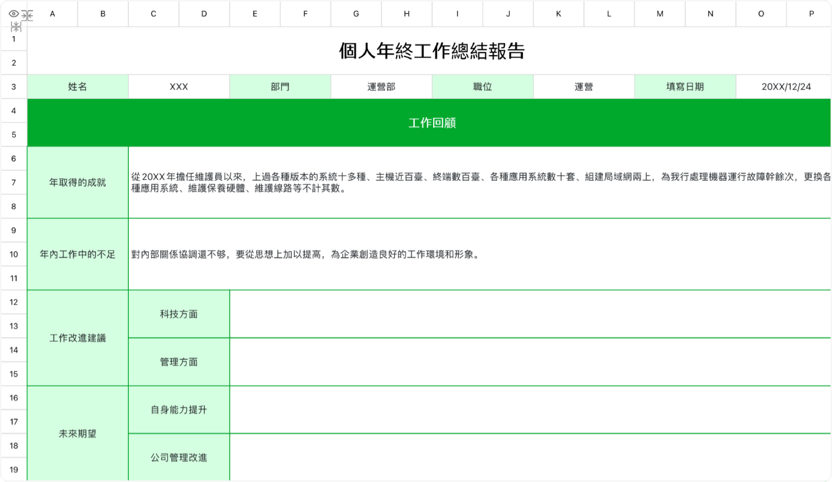 个人年终工作总结报告