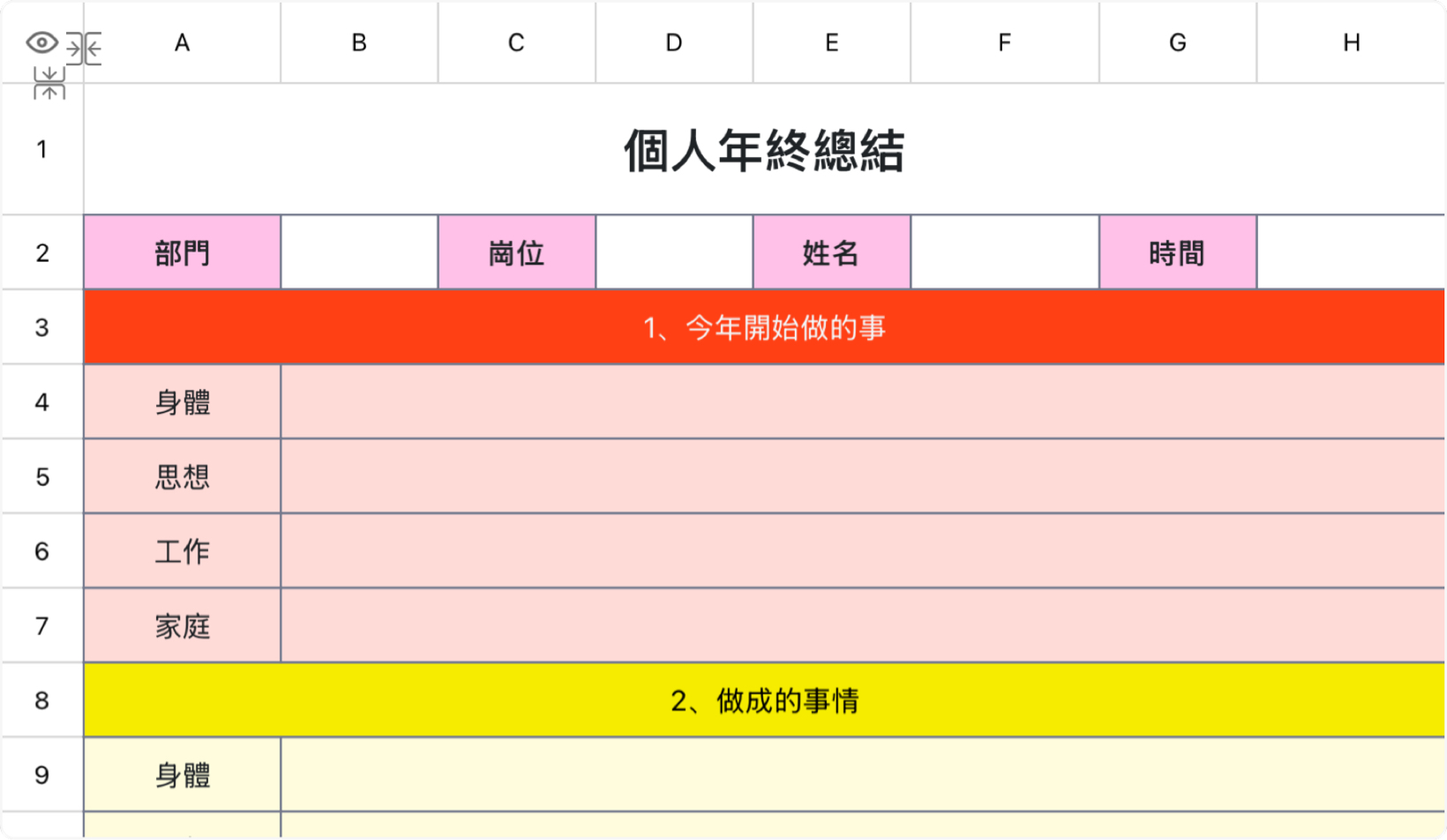 個人年終總結