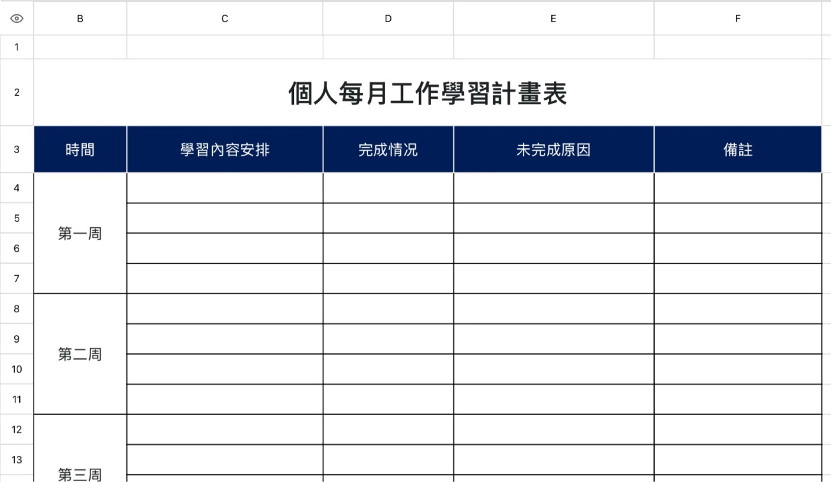 个人每月工作学习计划表