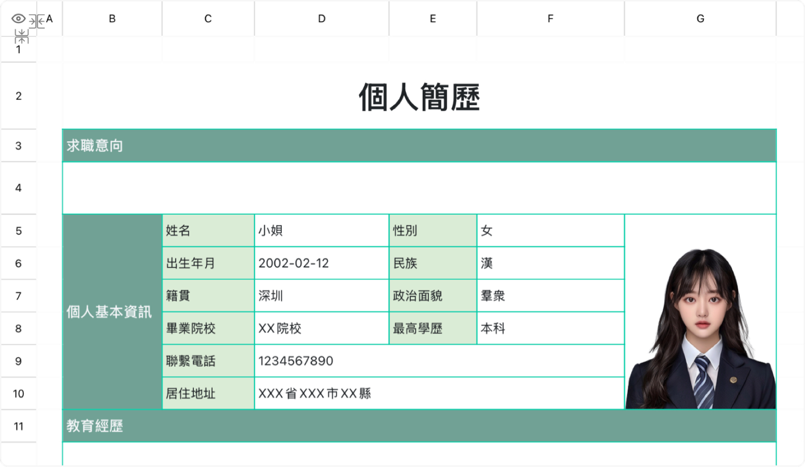 個人求職簡歷1