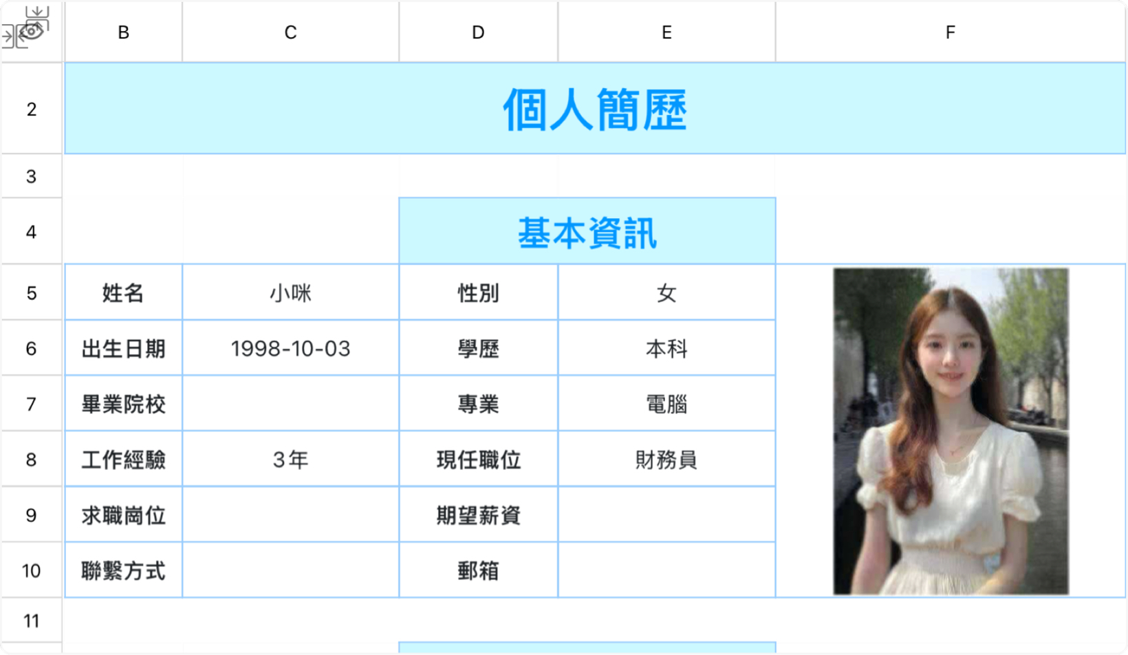 個人求職簡歷111