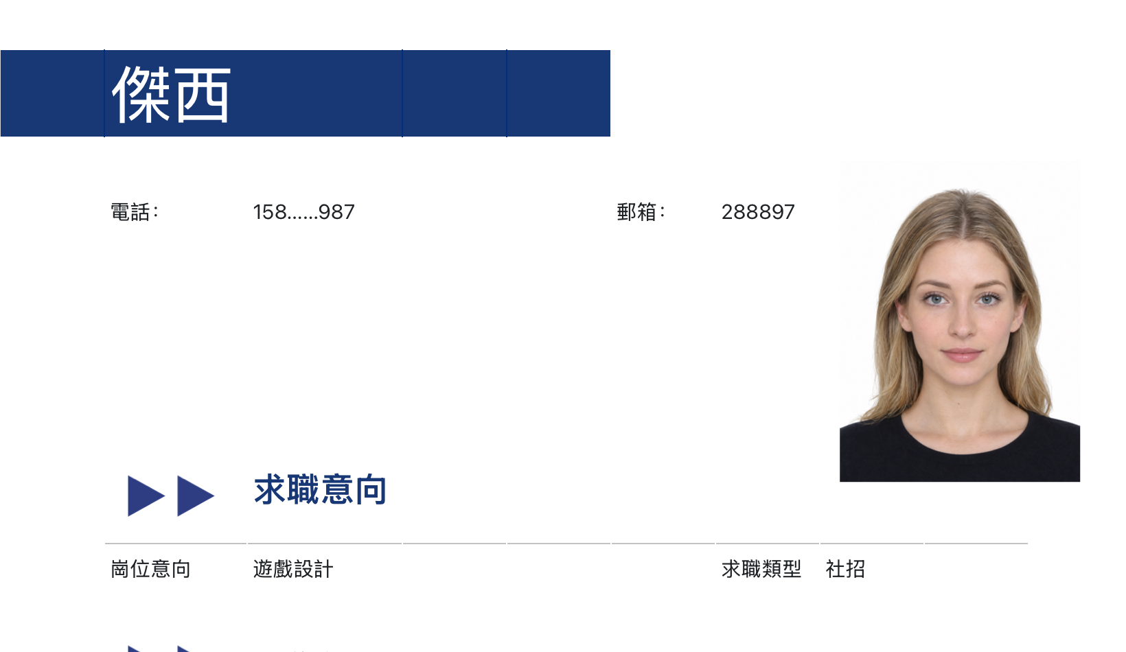 個人求職簡歷113