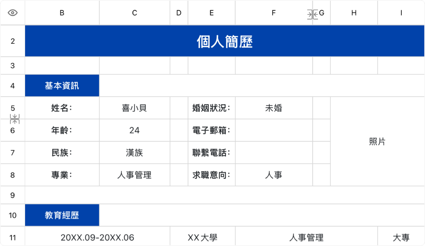 個人簡介-人事行政