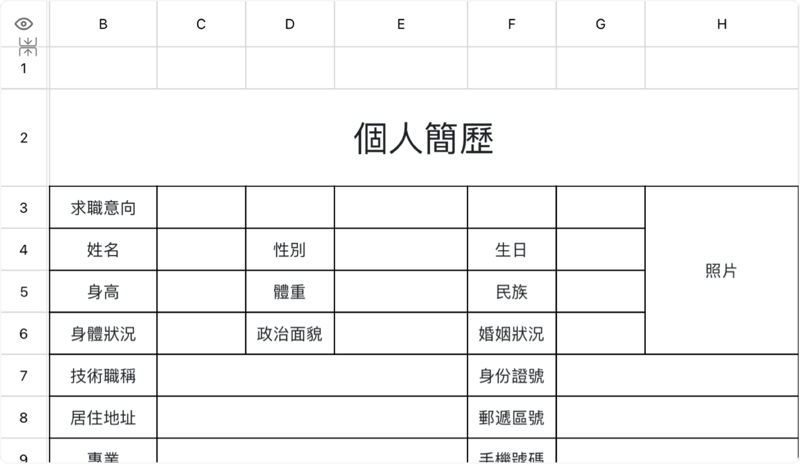 个人简历