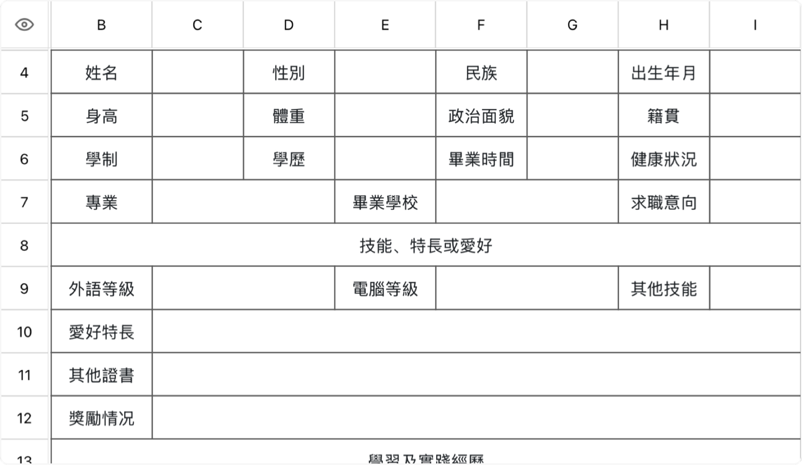 個人簡歷1