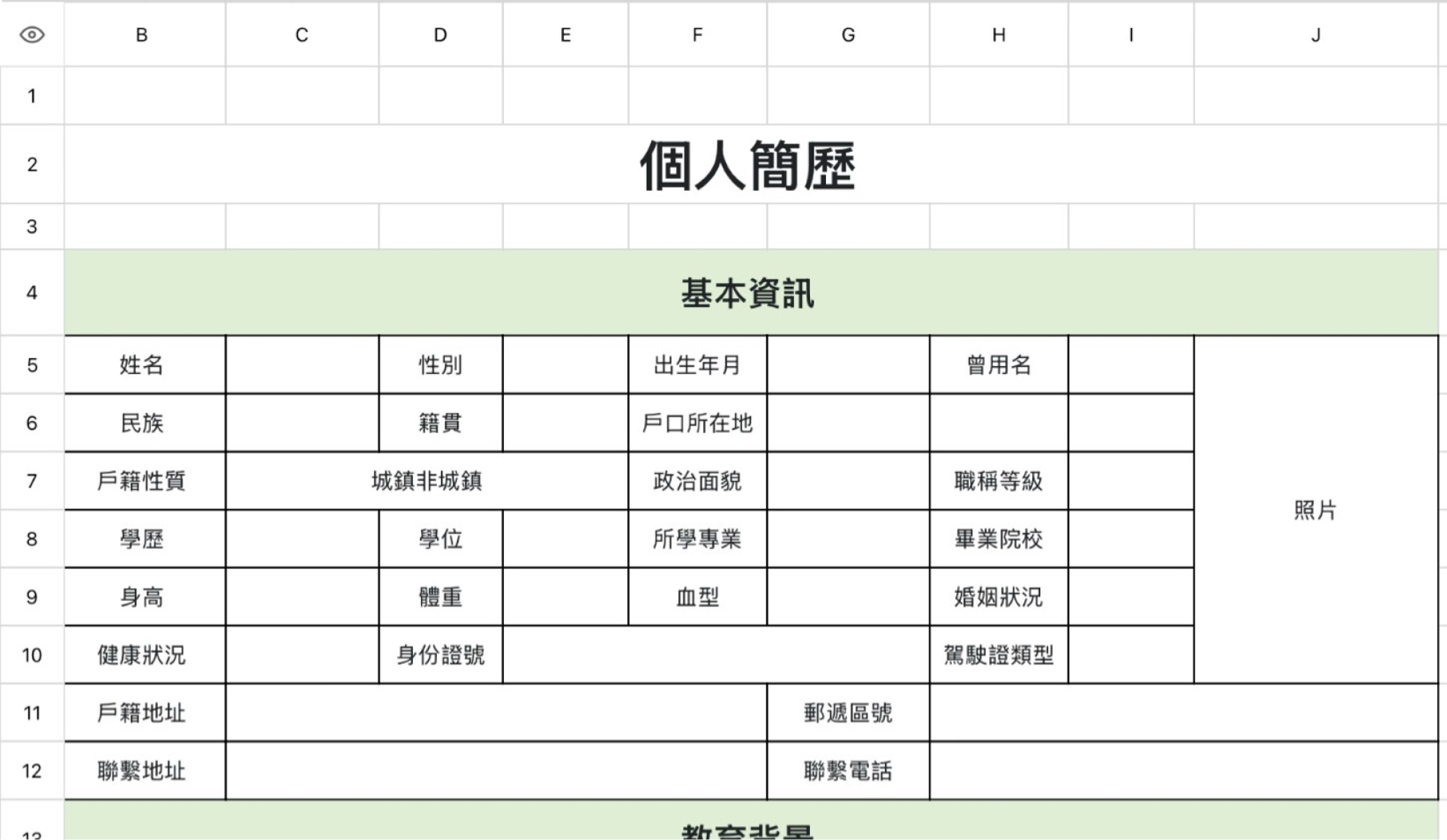 个人简历2