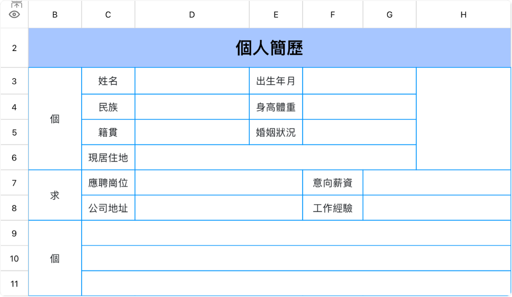 个人简历3