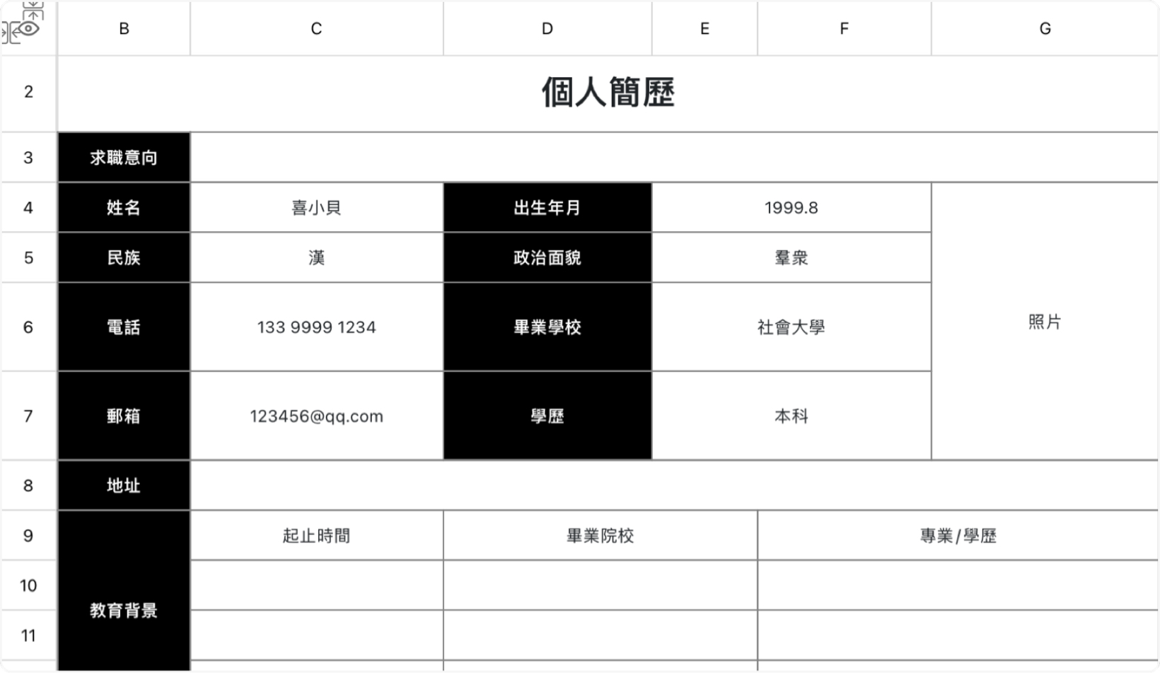 個人簡歷5