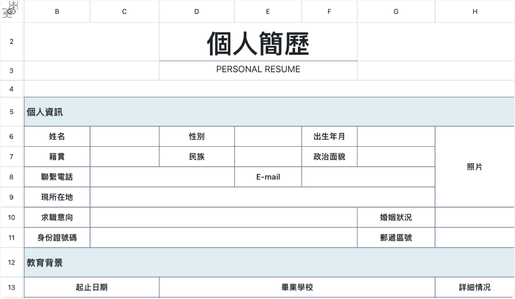 個人簡歷6
