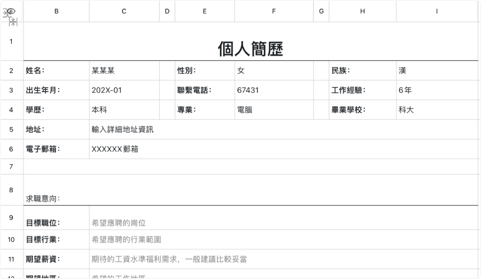 個人簡歷92