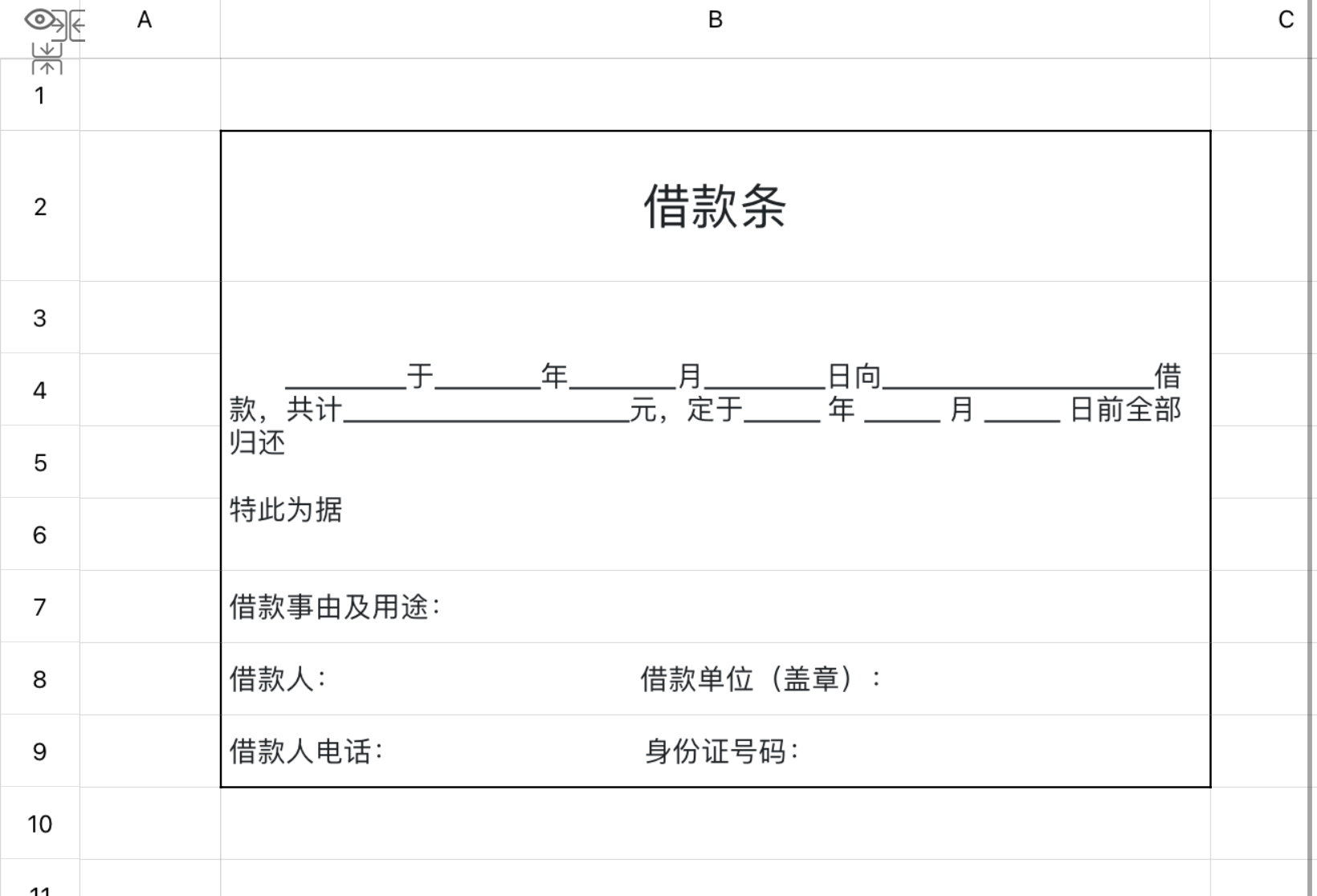 借款条