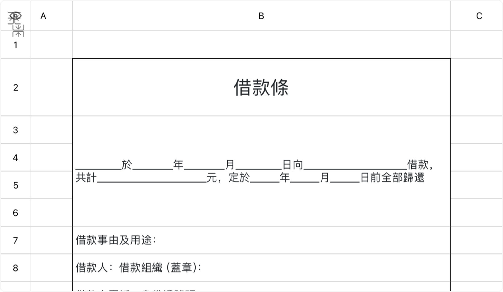 借款條