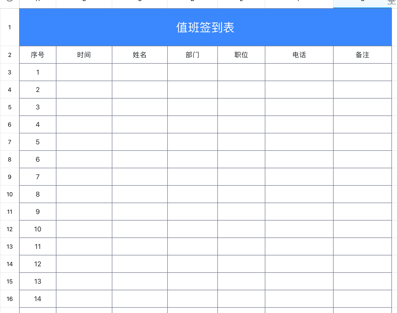 值班签到表