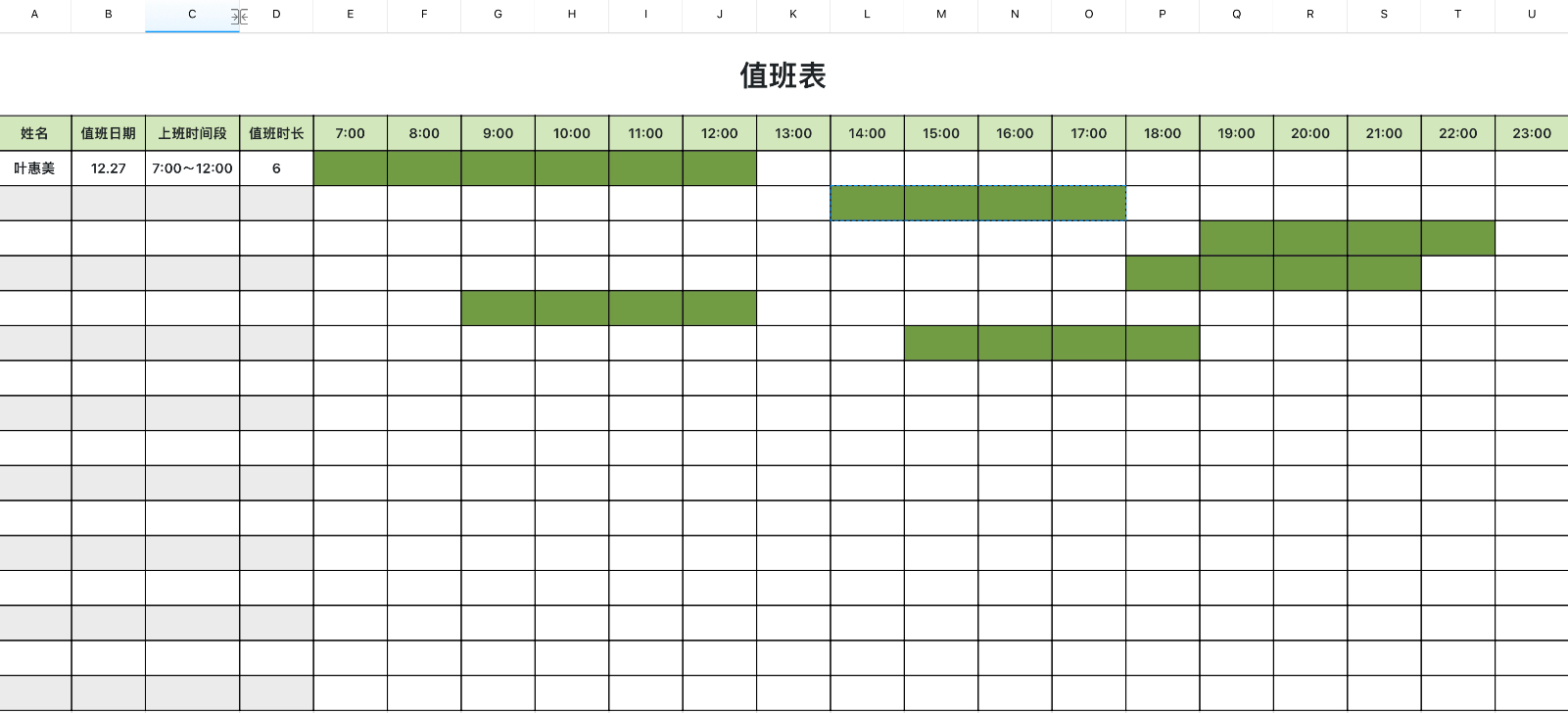 值班表1