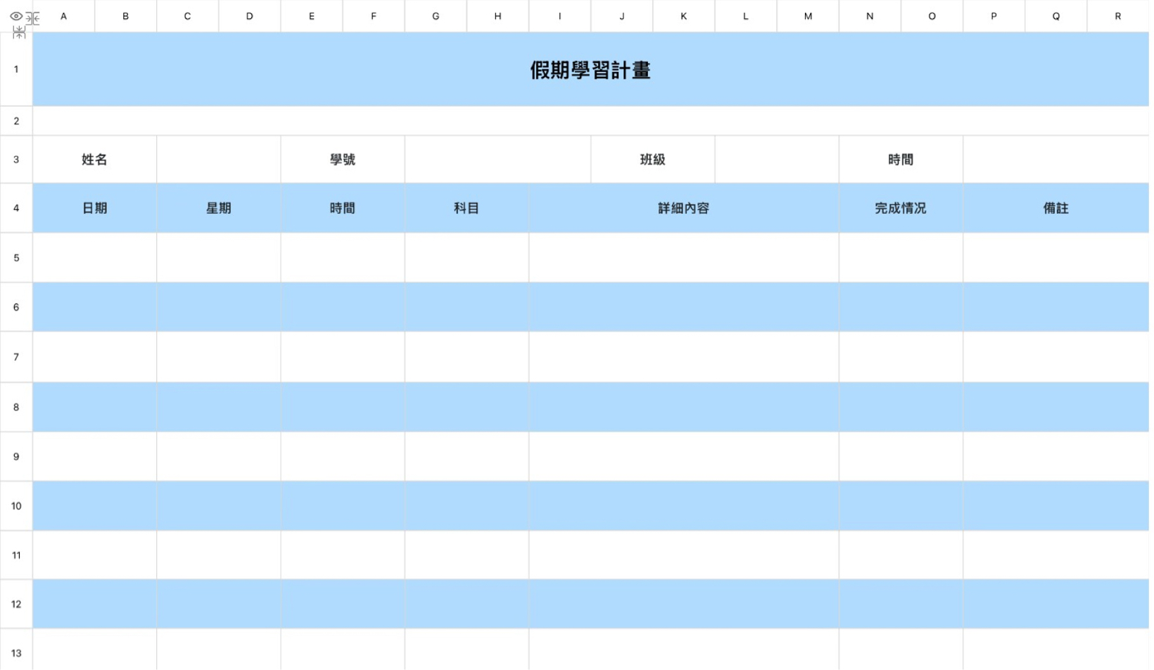 假期学习计划