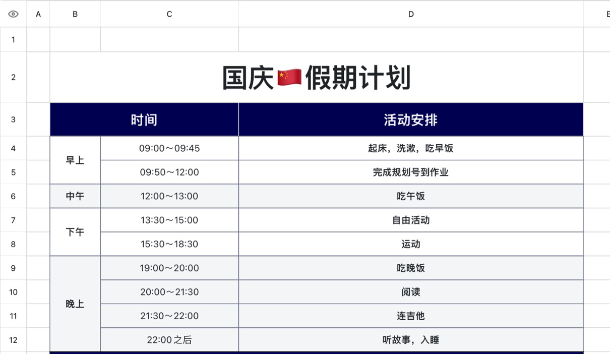 假期计划