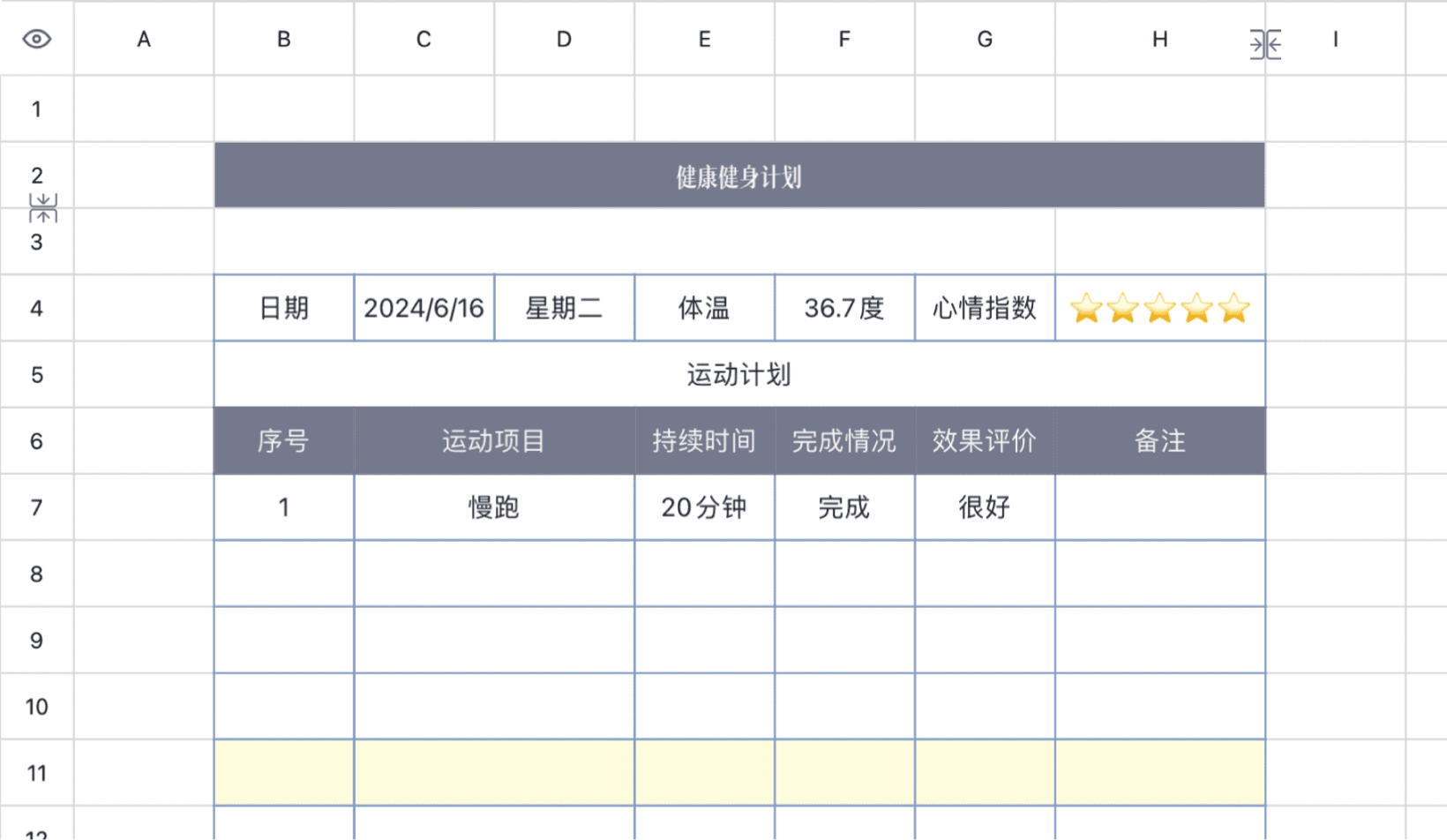健康健身计划