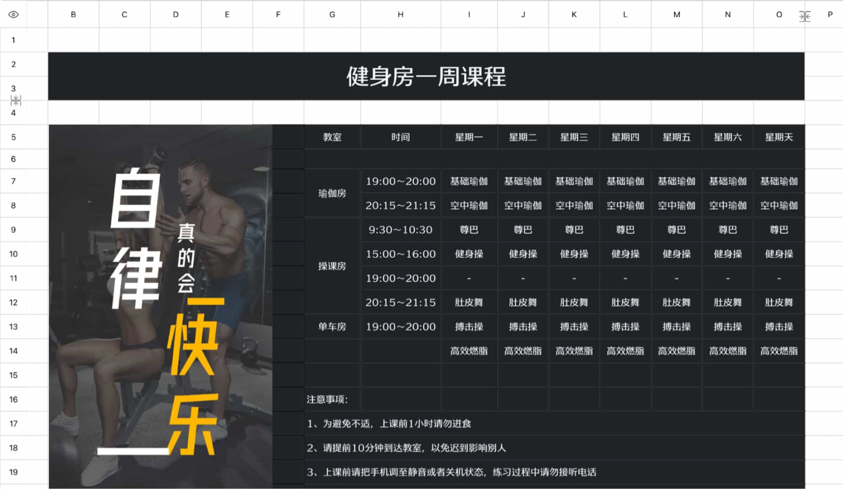 健身房一周课程1