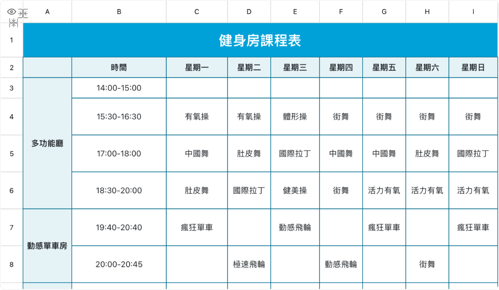 健身房课程表