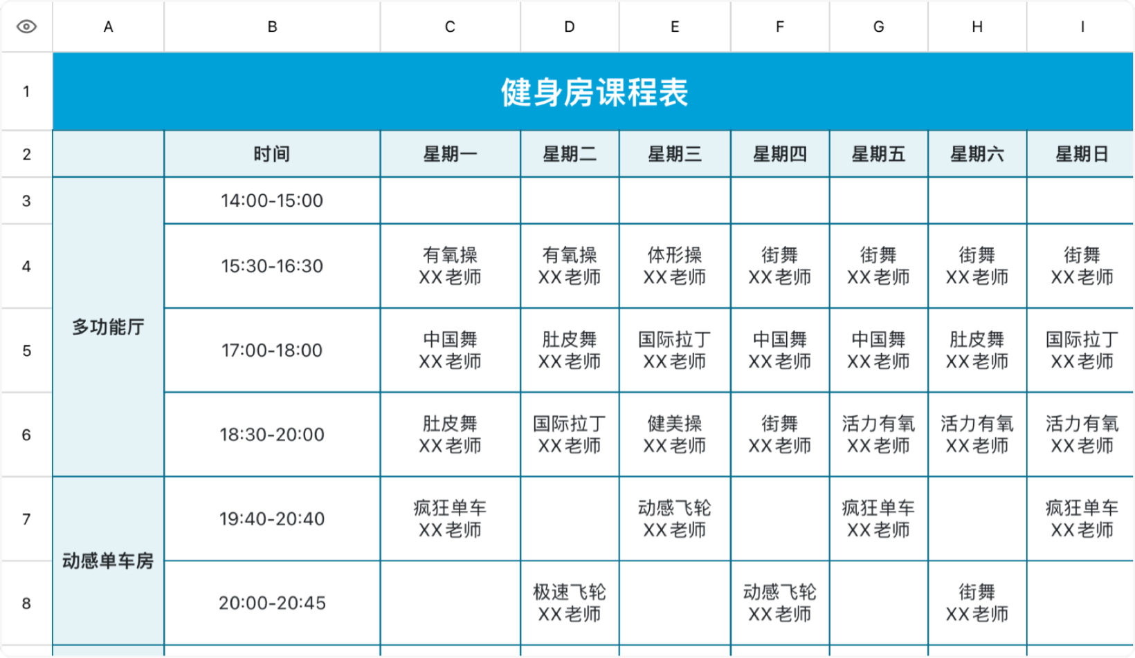 健身房课程表
