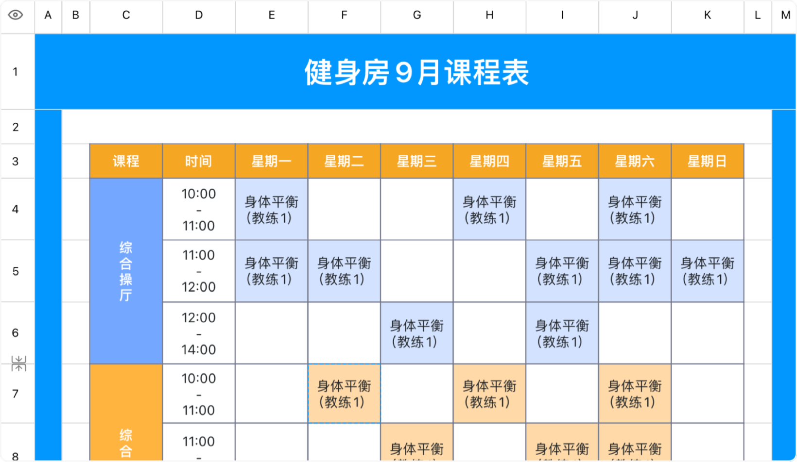 健身课程表