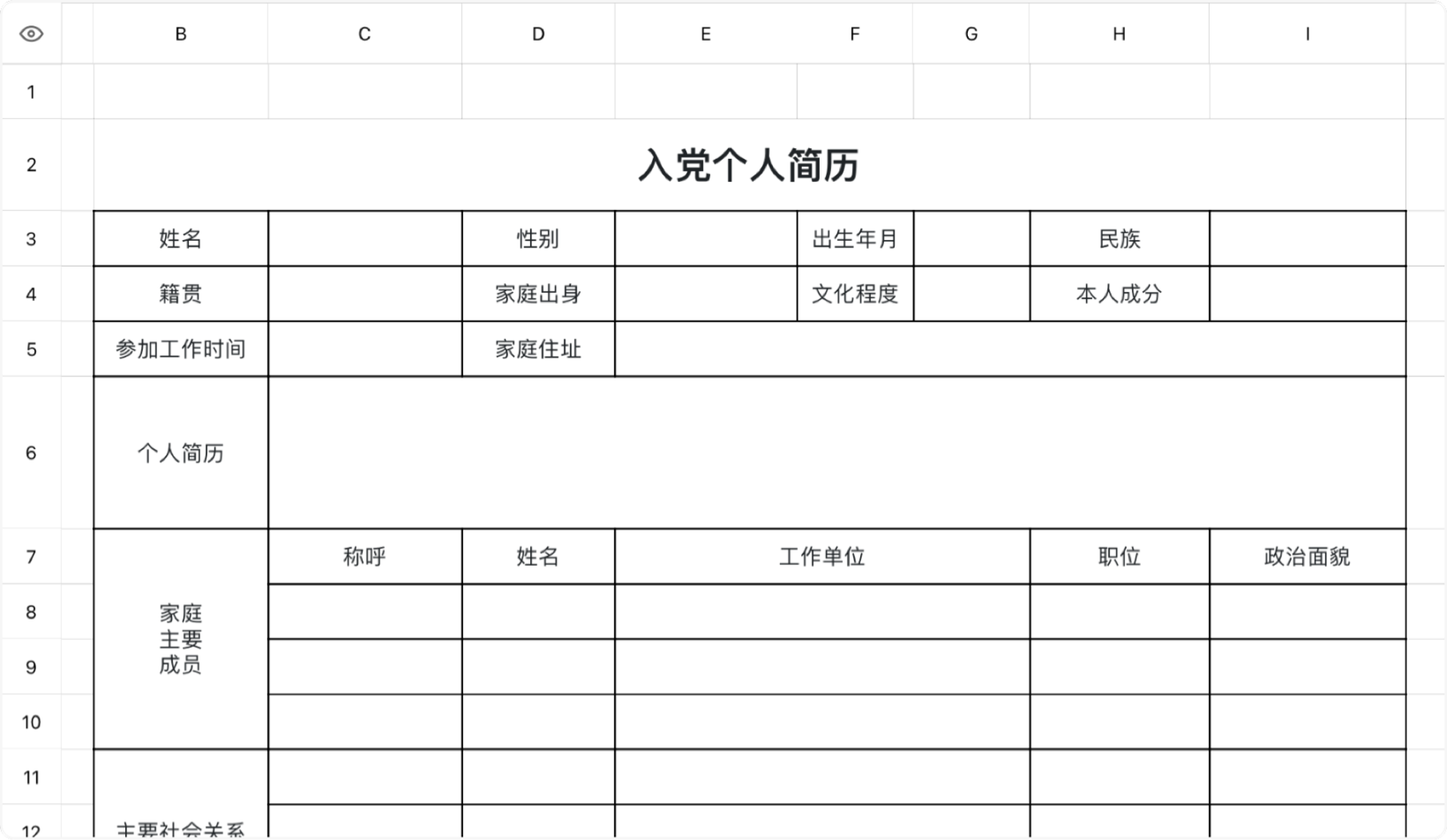 入党个人简历