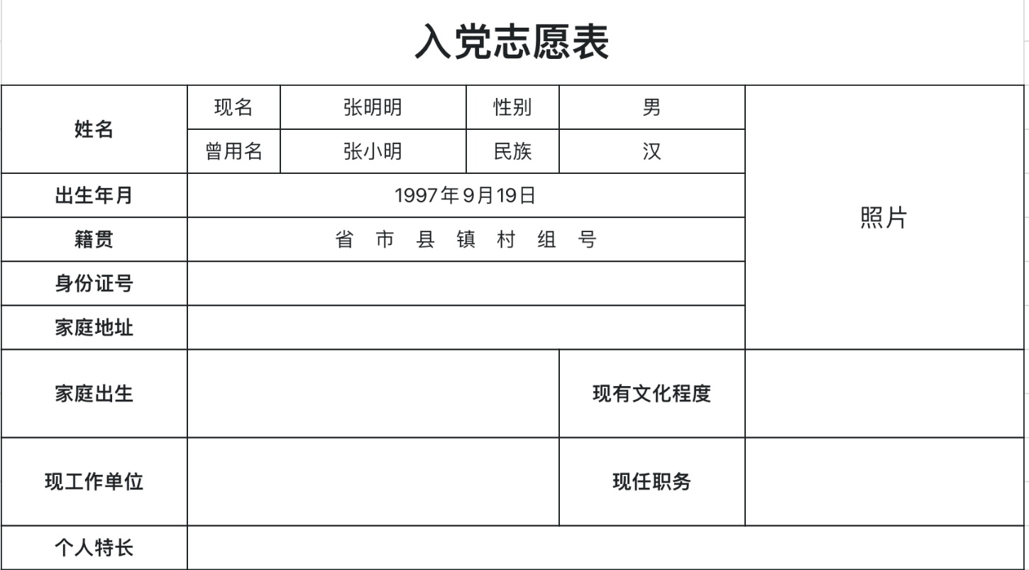 入党志愿表