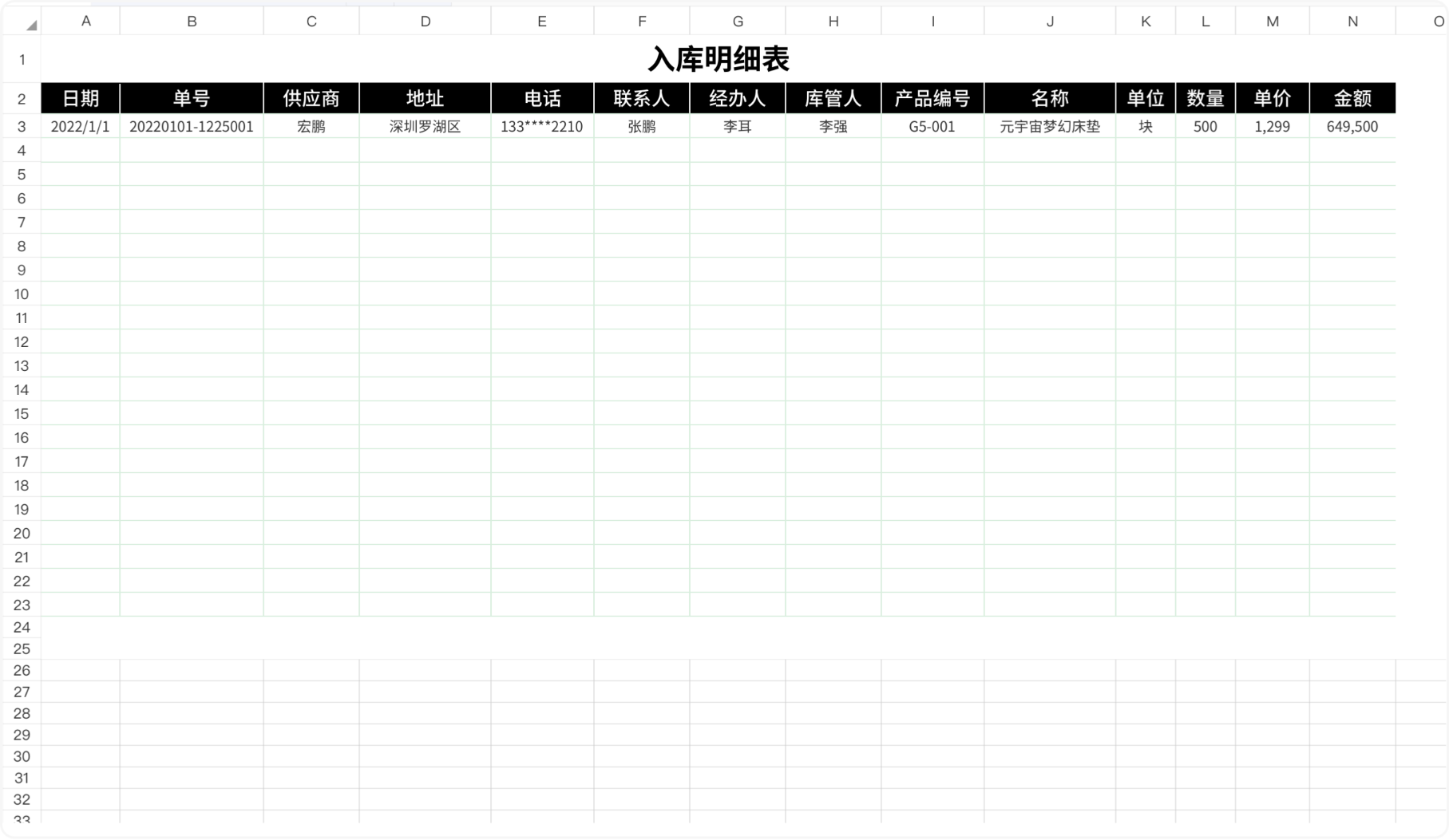 入库明细表