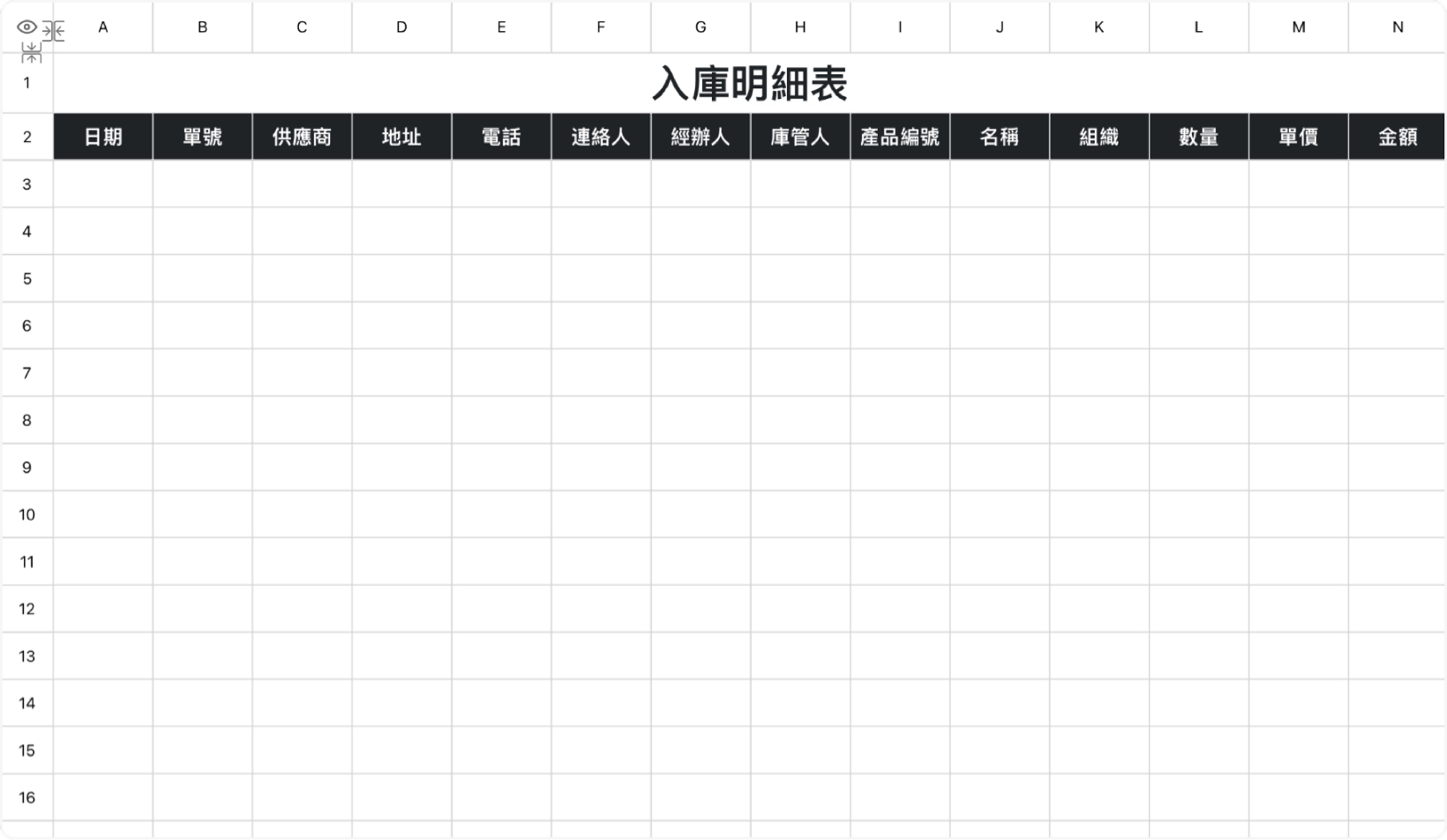 入庫明細表