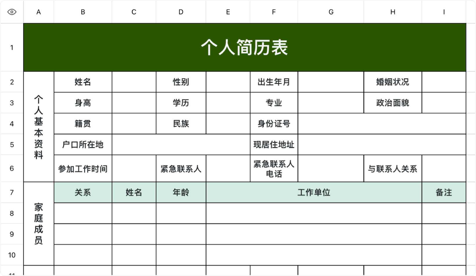 入职人员简历存档