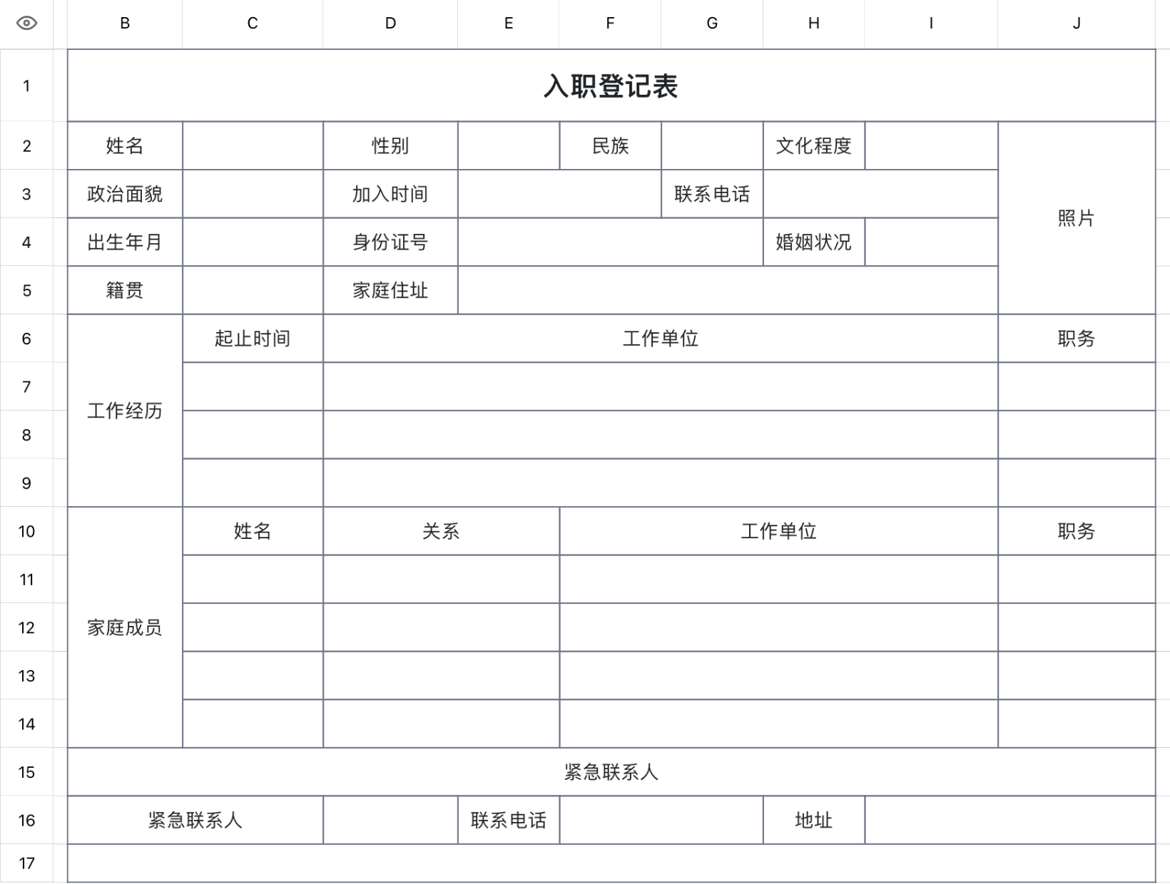 入职登记表