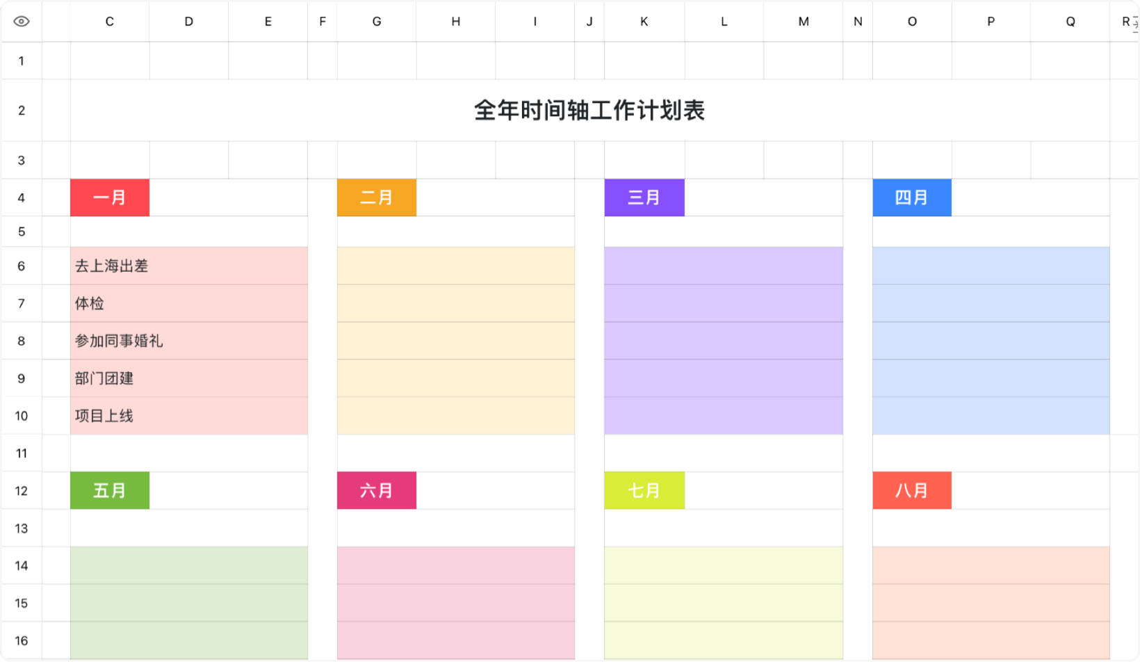 全年时间轴工作计划表
