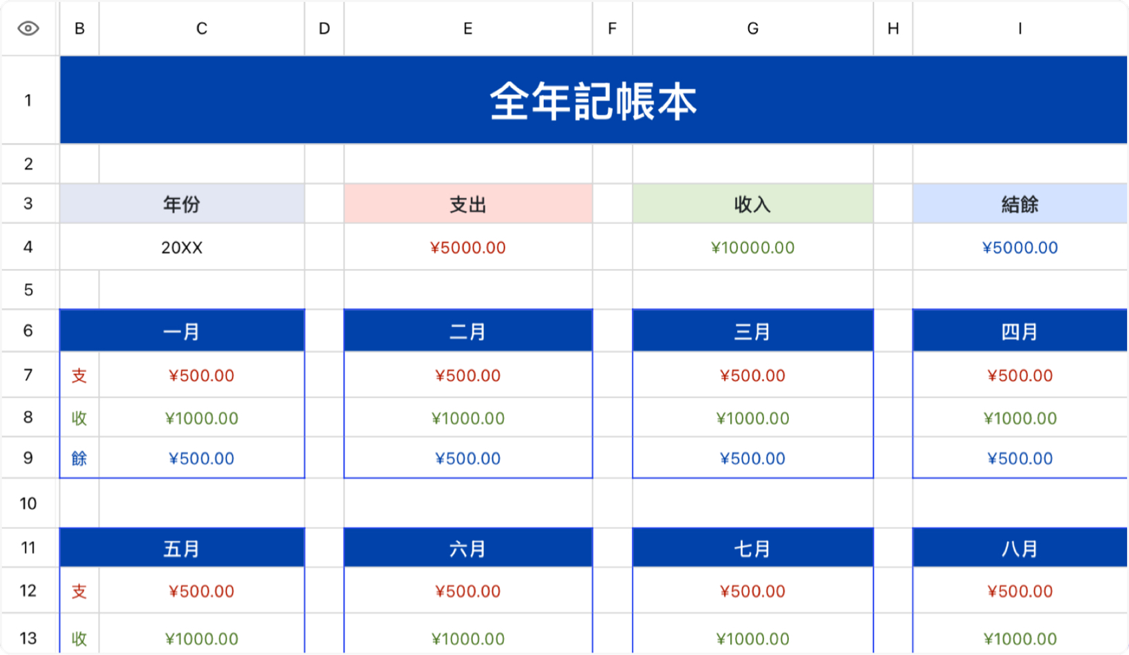 全年记账本