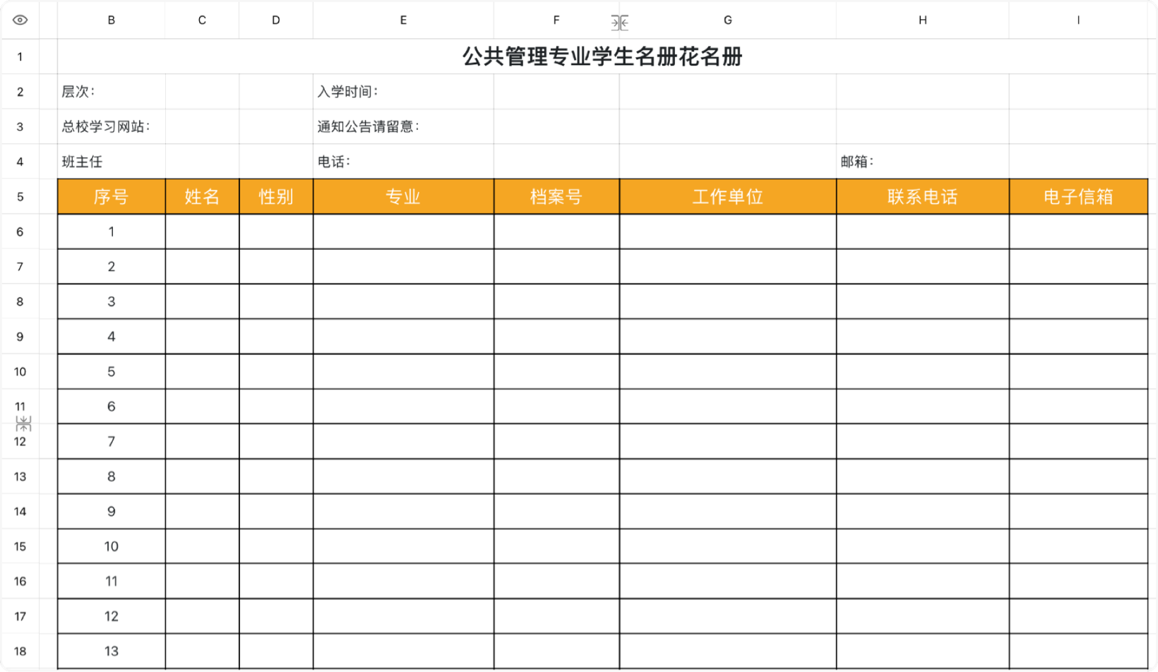 公共管理专业学生名册话名册