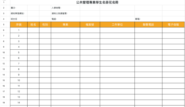 公共管理專業學生名册話名册