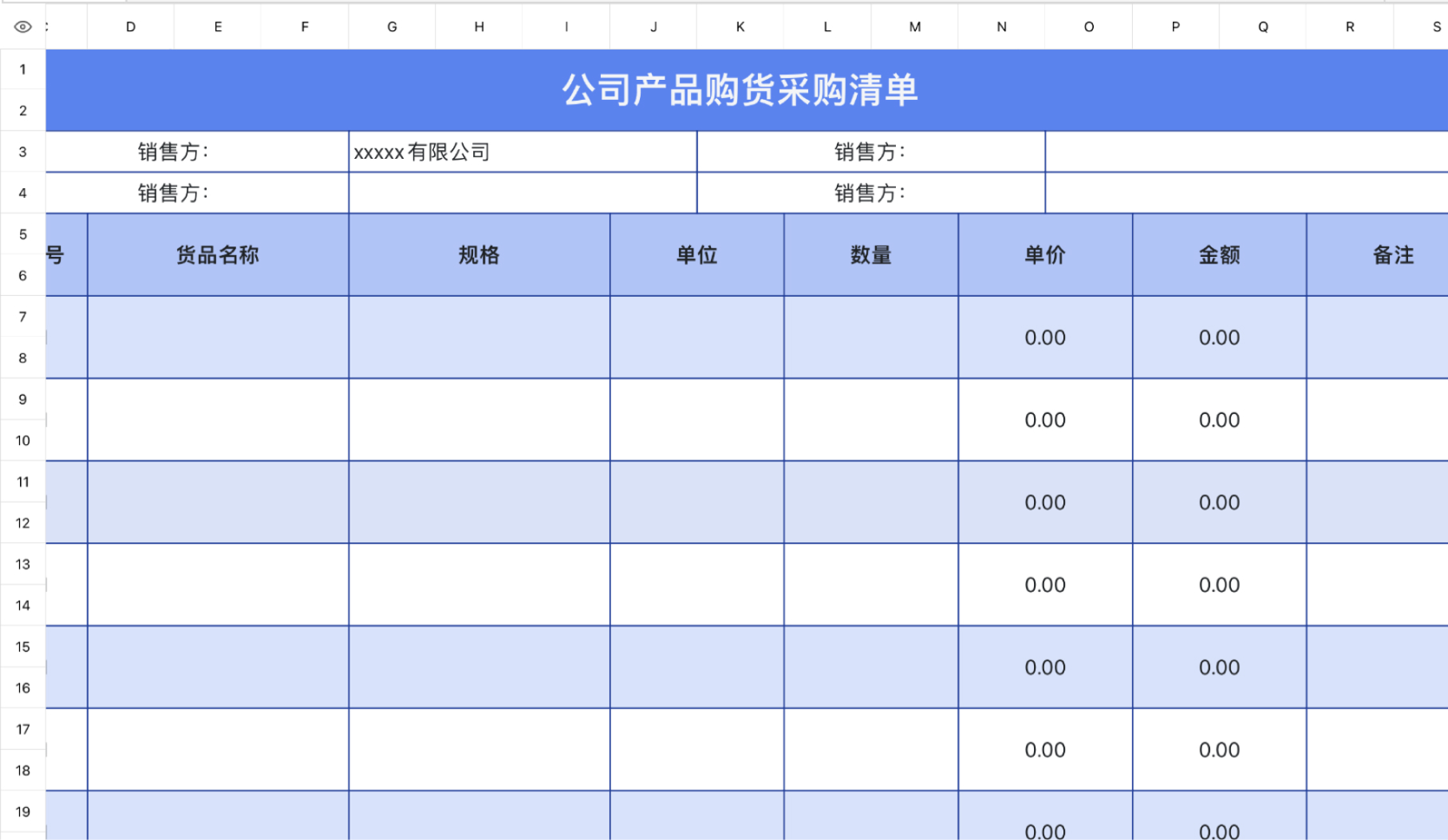 公司产品购货采购清单