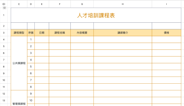 公司人才培训课程表