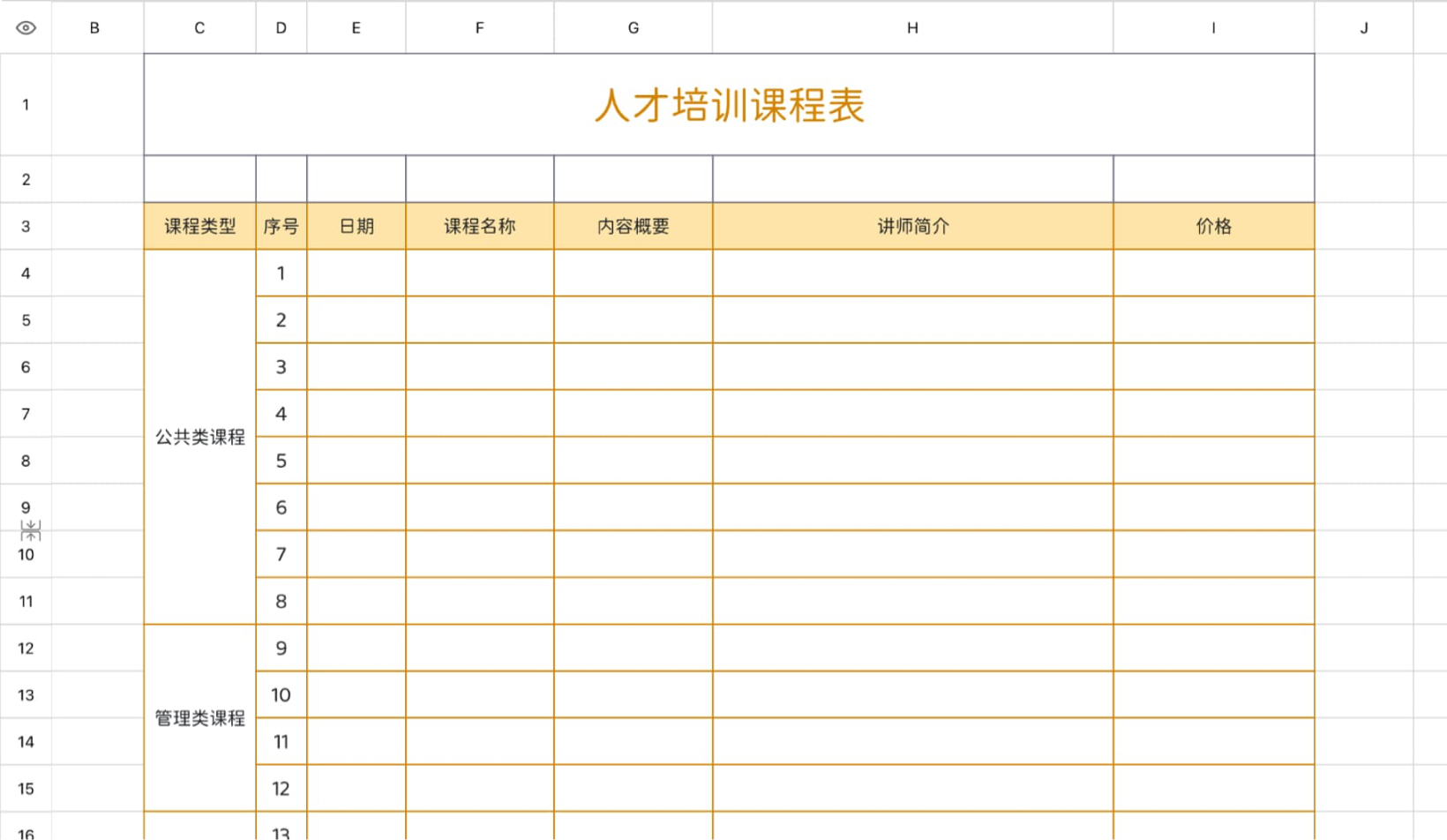 公司人才培训课程表