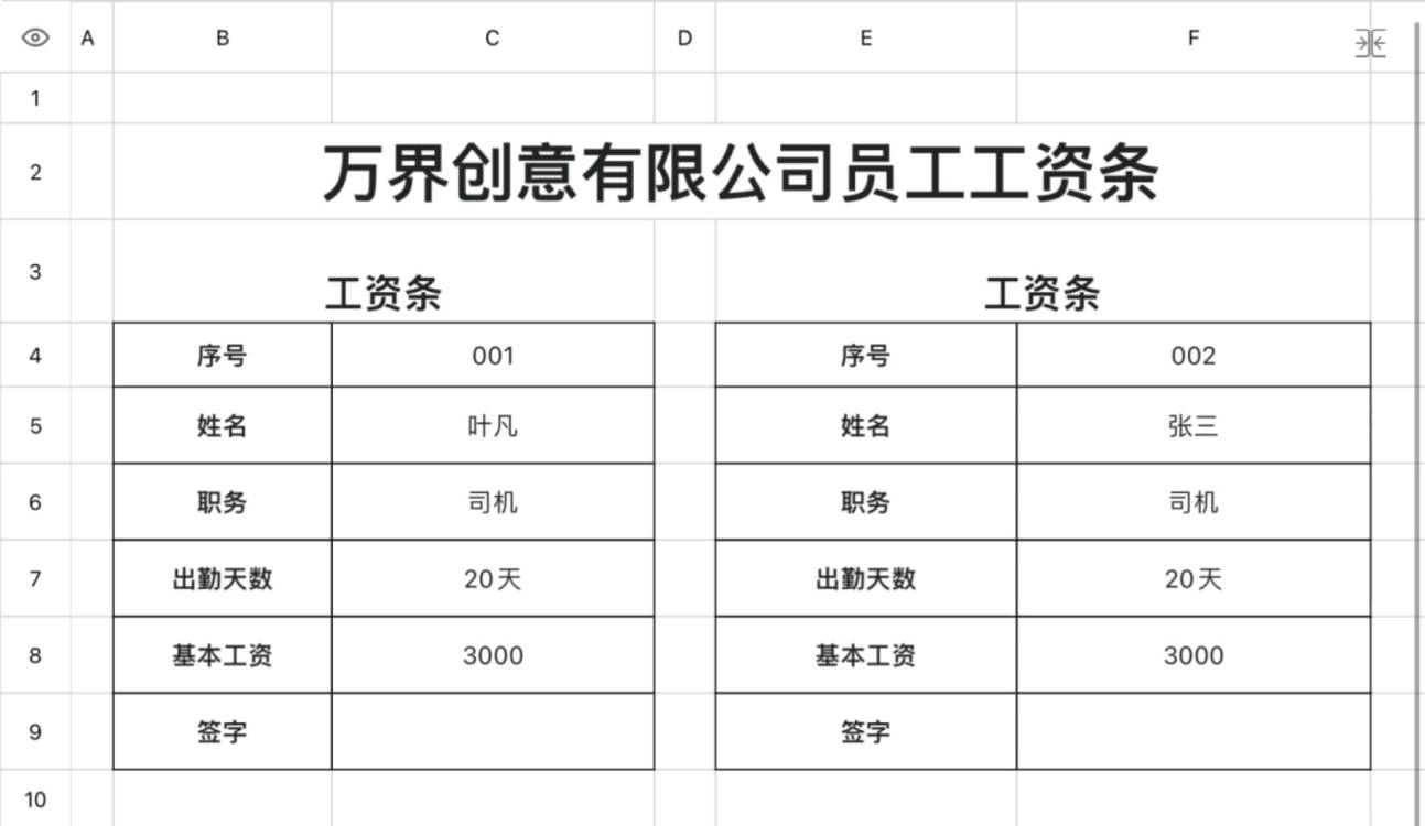 公司员工工资条