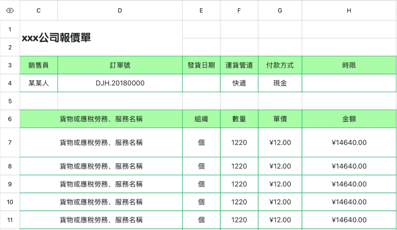 公司报价单1