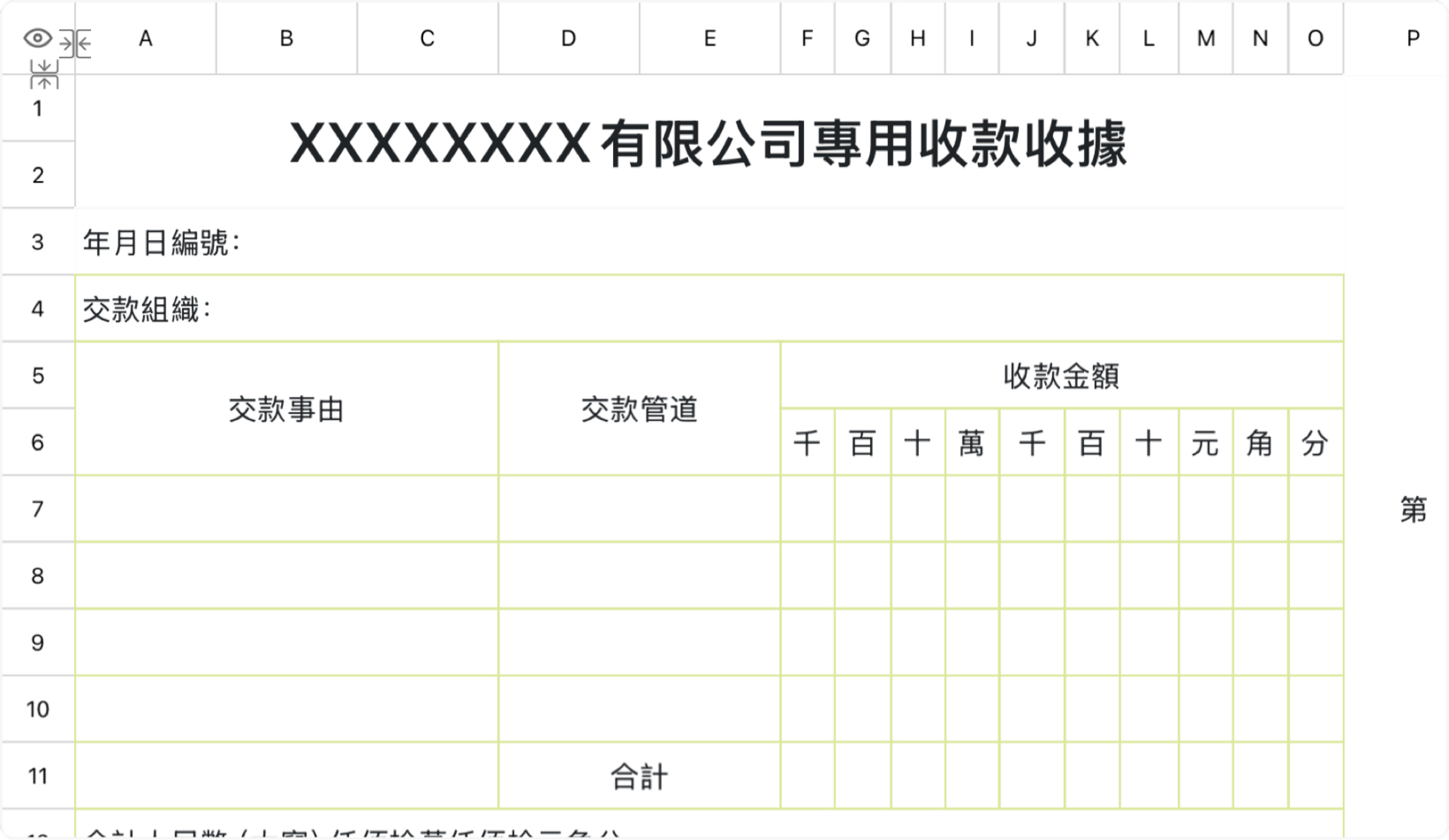 公司專用收款收據錶範本