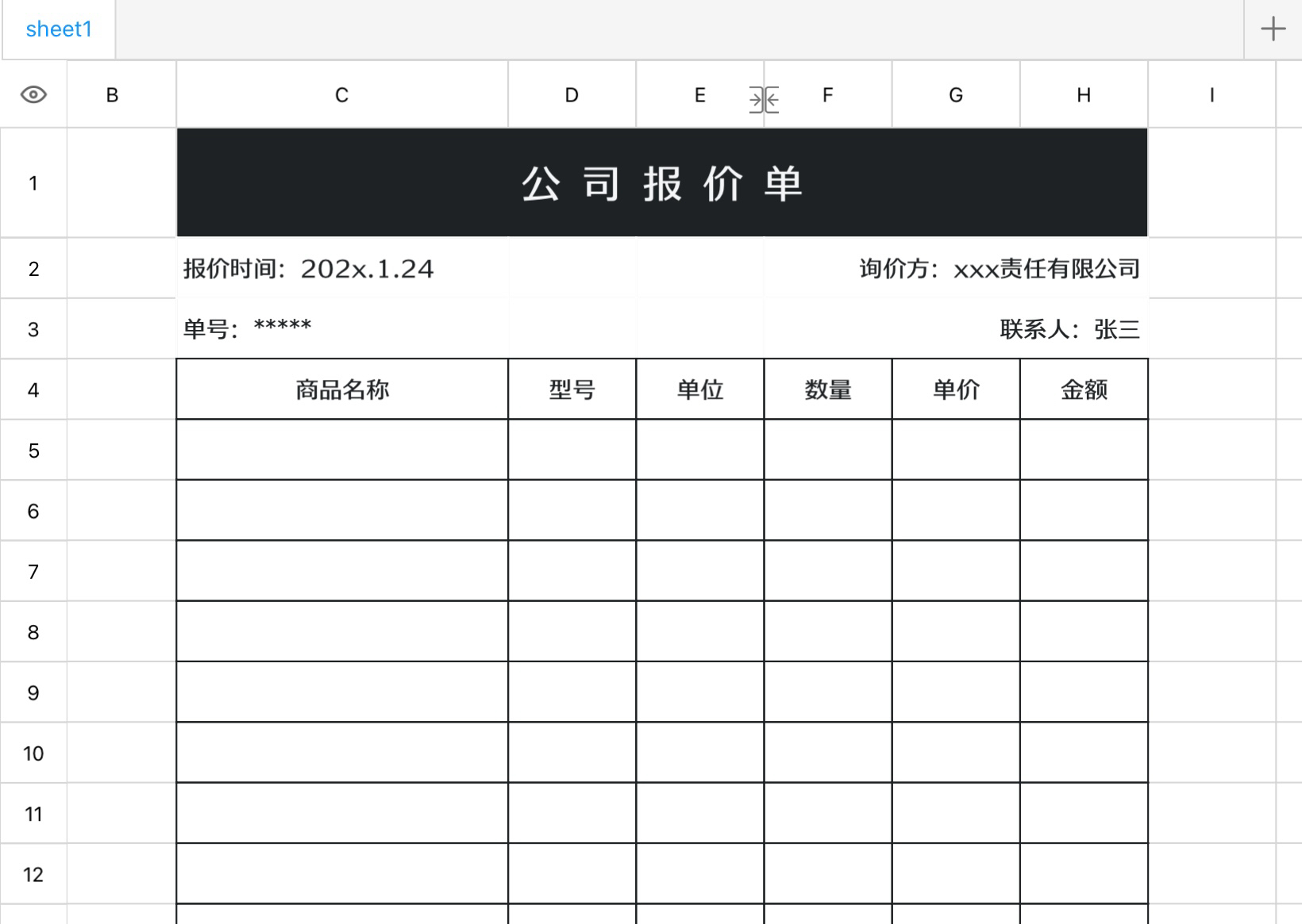 公司报价单