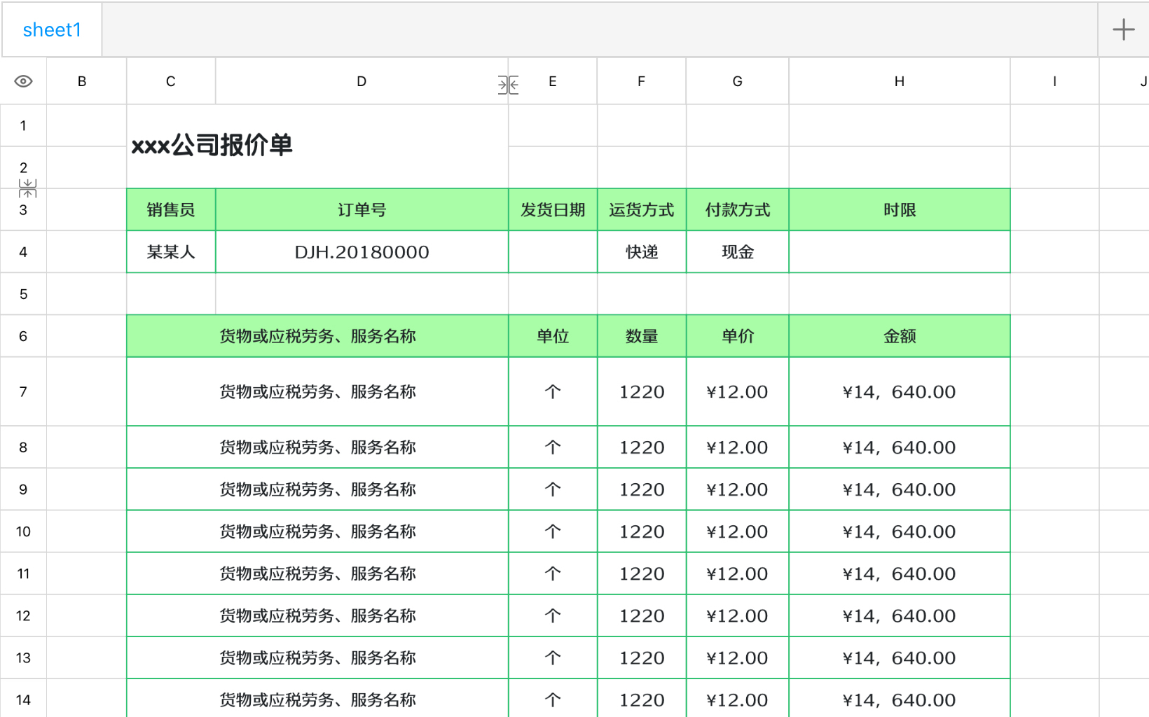 公司报价单1