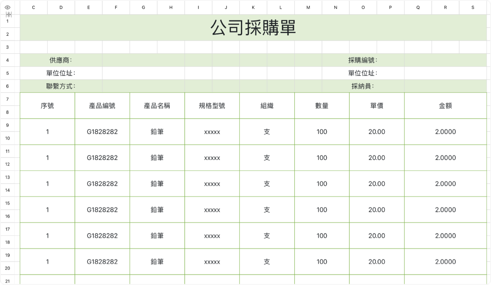 公司採購單1