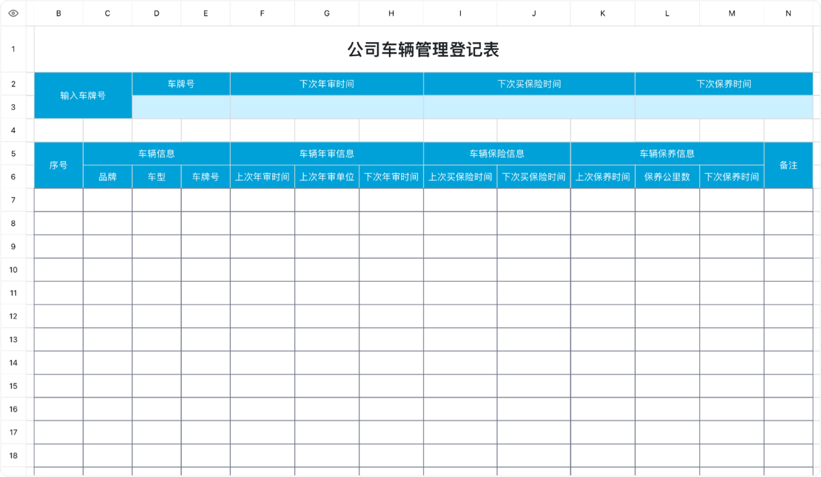 公司车辆管理登记表