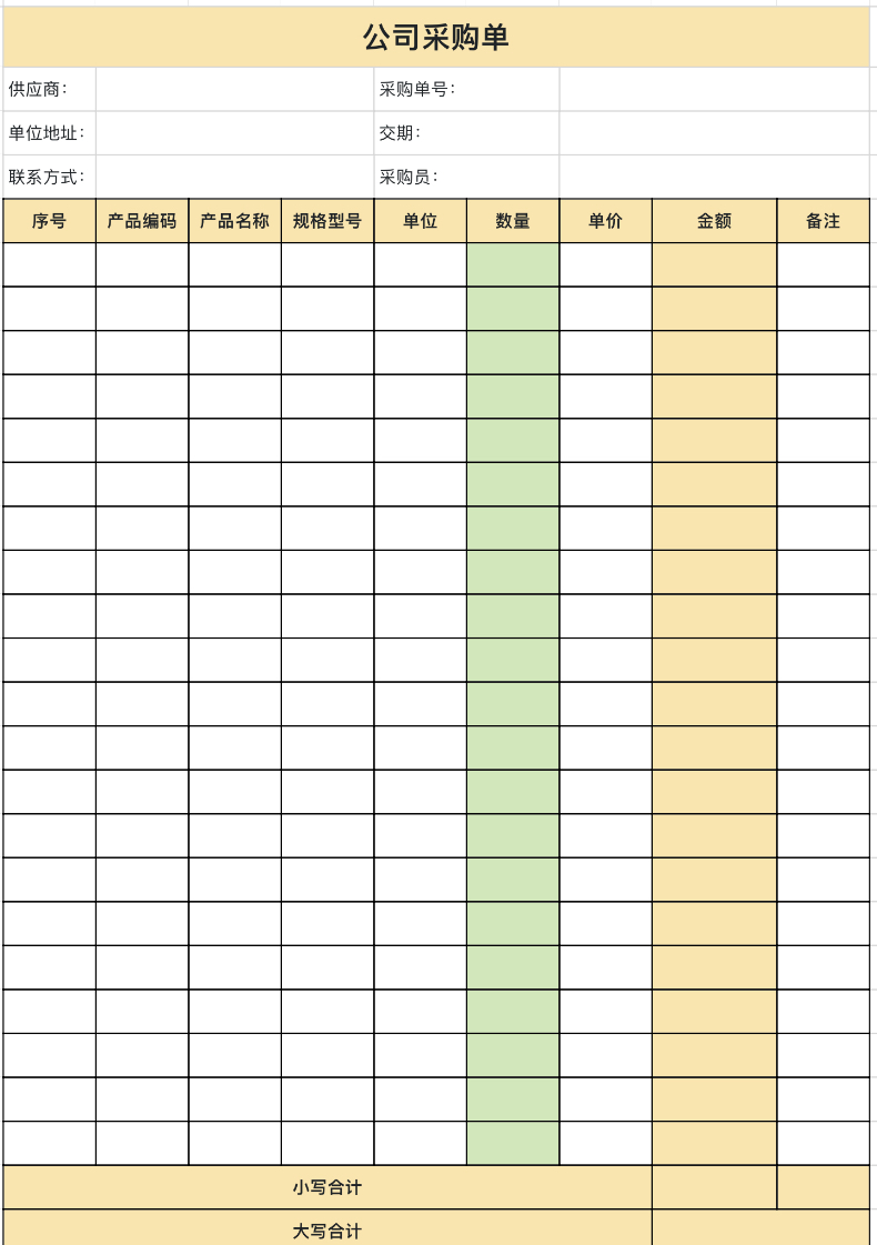公司采购单