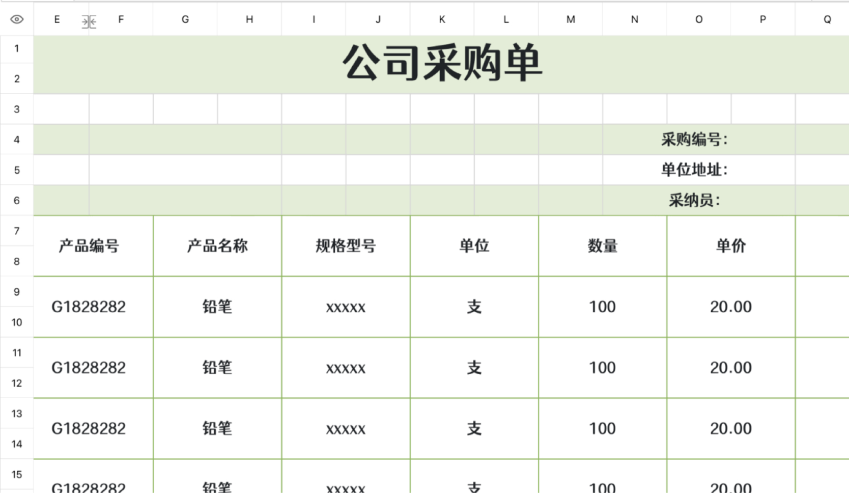 公司采购单1