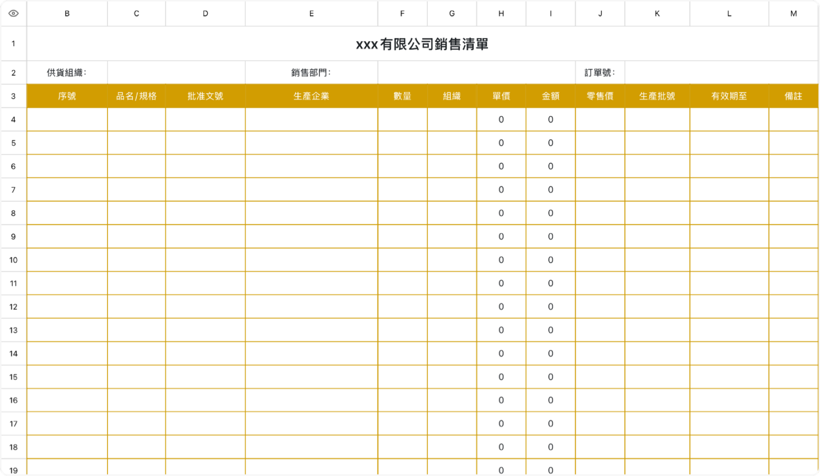 公司銷售清單