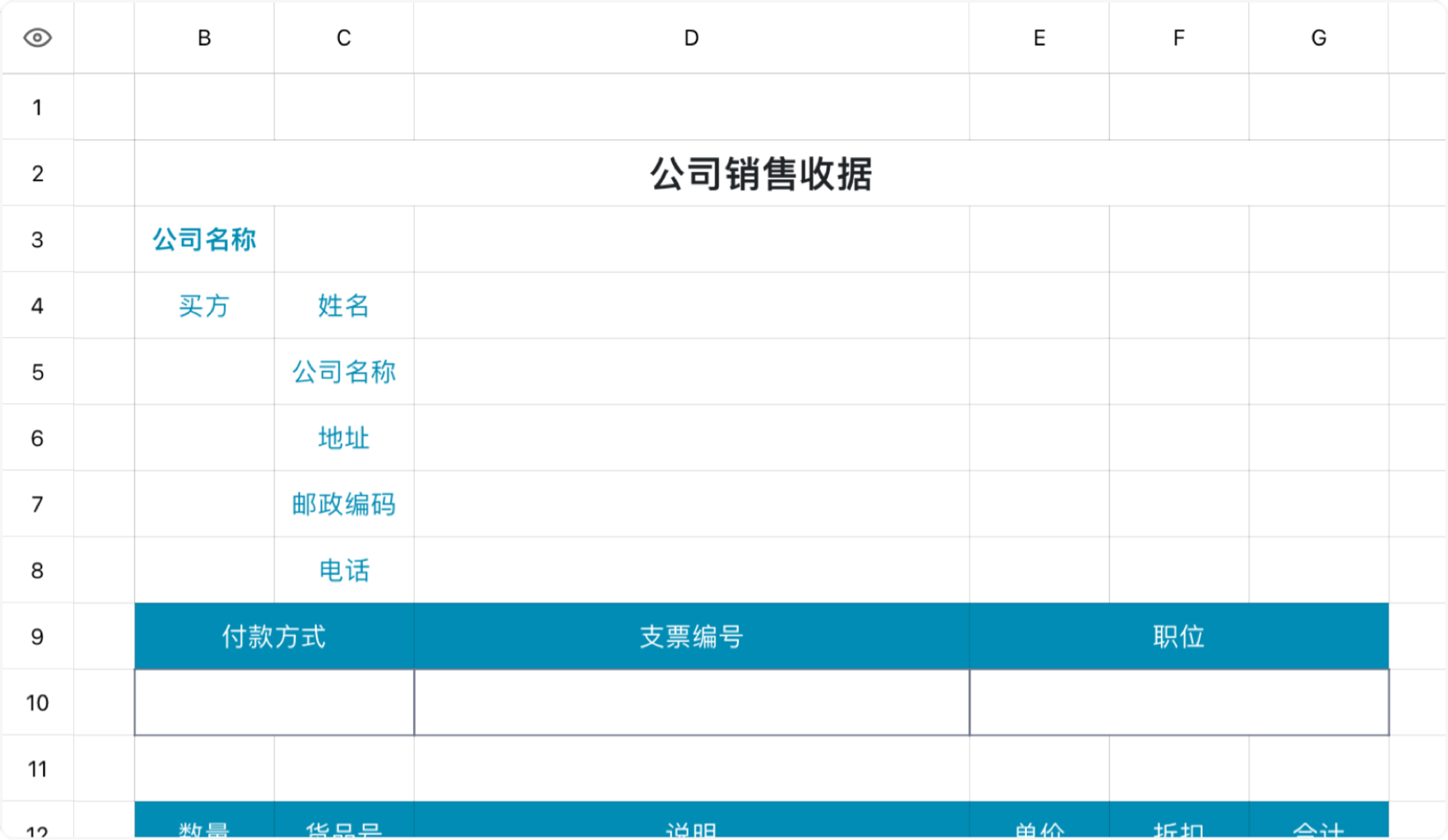 公司销售收据
